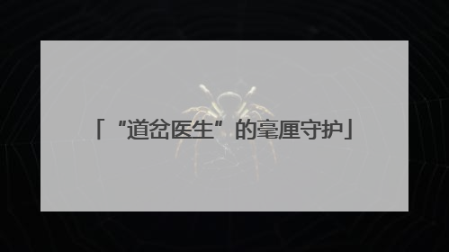 “道岔医生”的毫厘守护